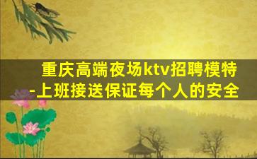 烟台KTV招聘
